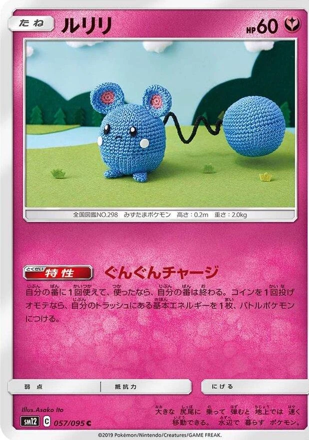 Azurill #57