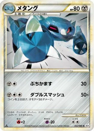 Metang #52