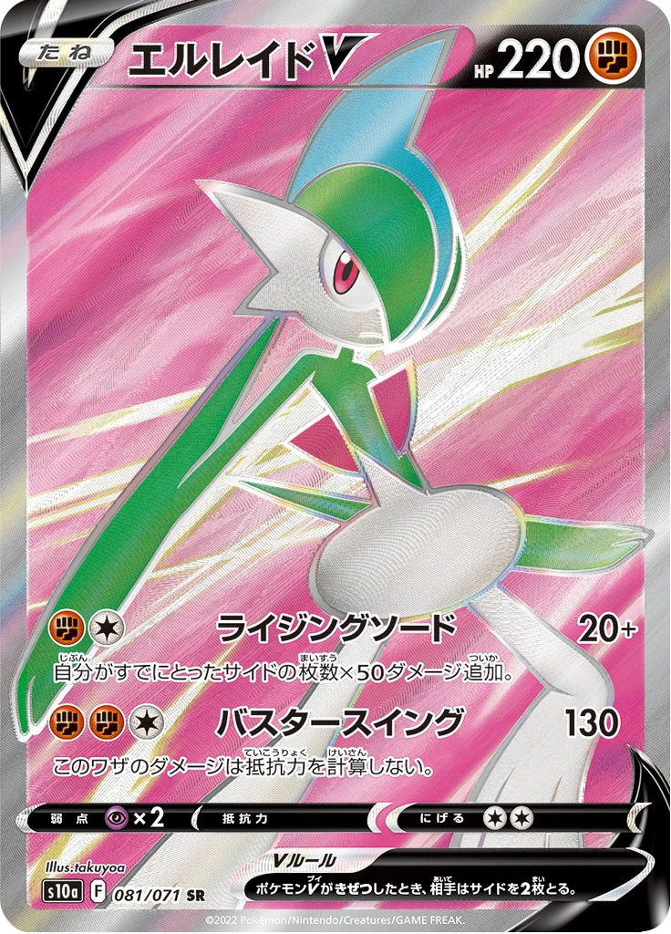 Gallade V #81