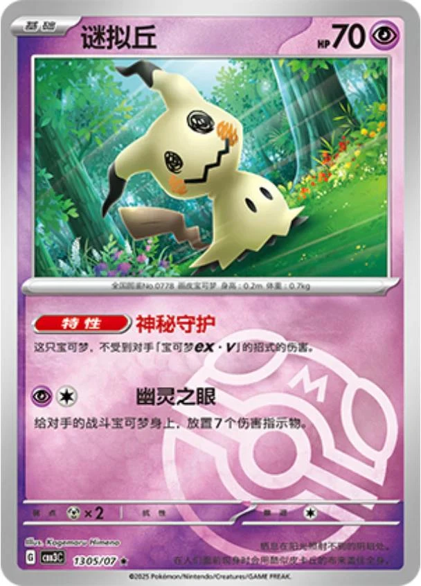 Mimikyu Masterball #1305