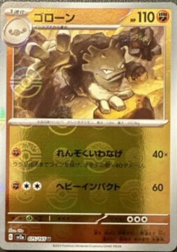 Graveler Reverse #75