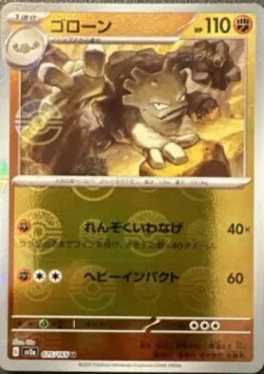 Graveler Reverse