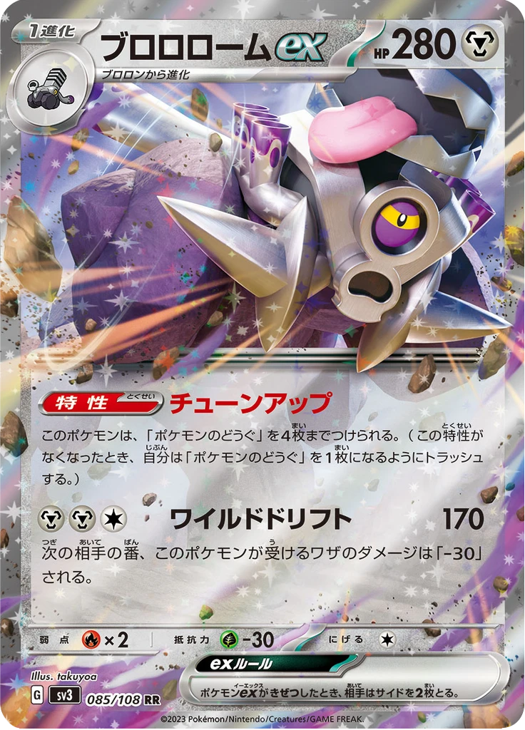 Revavroom Ex #85