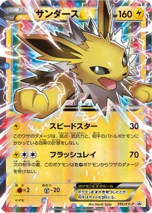 Jolteon EX #195/XY-P
