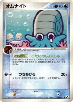 Omanyte 1st Edition