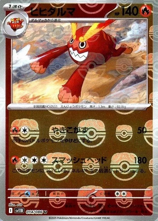 Darmanitan Master Ball #14