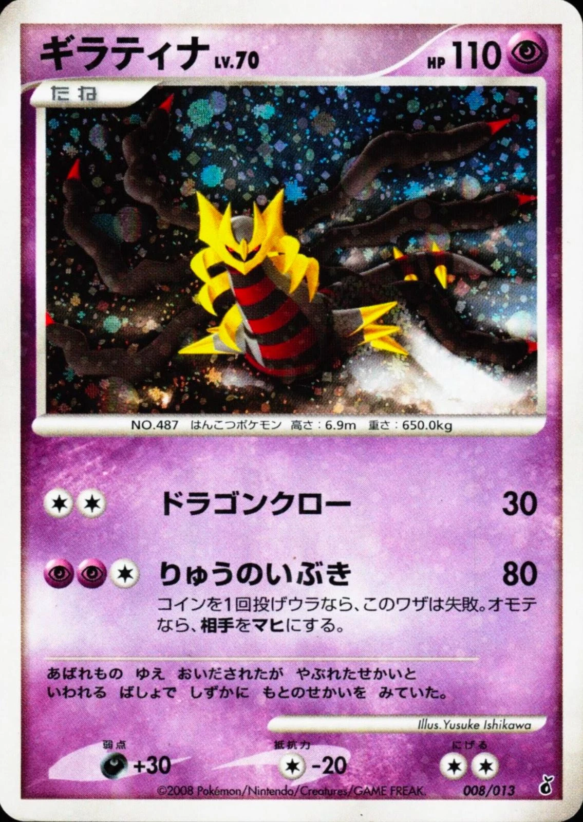 Giratina #8