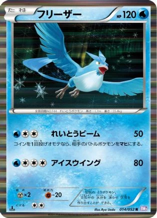 Articuno #14