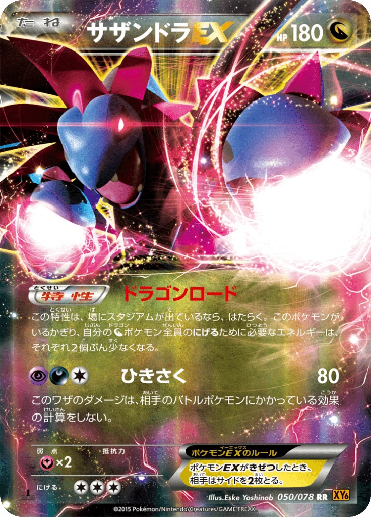 Hydreigon Ex #50