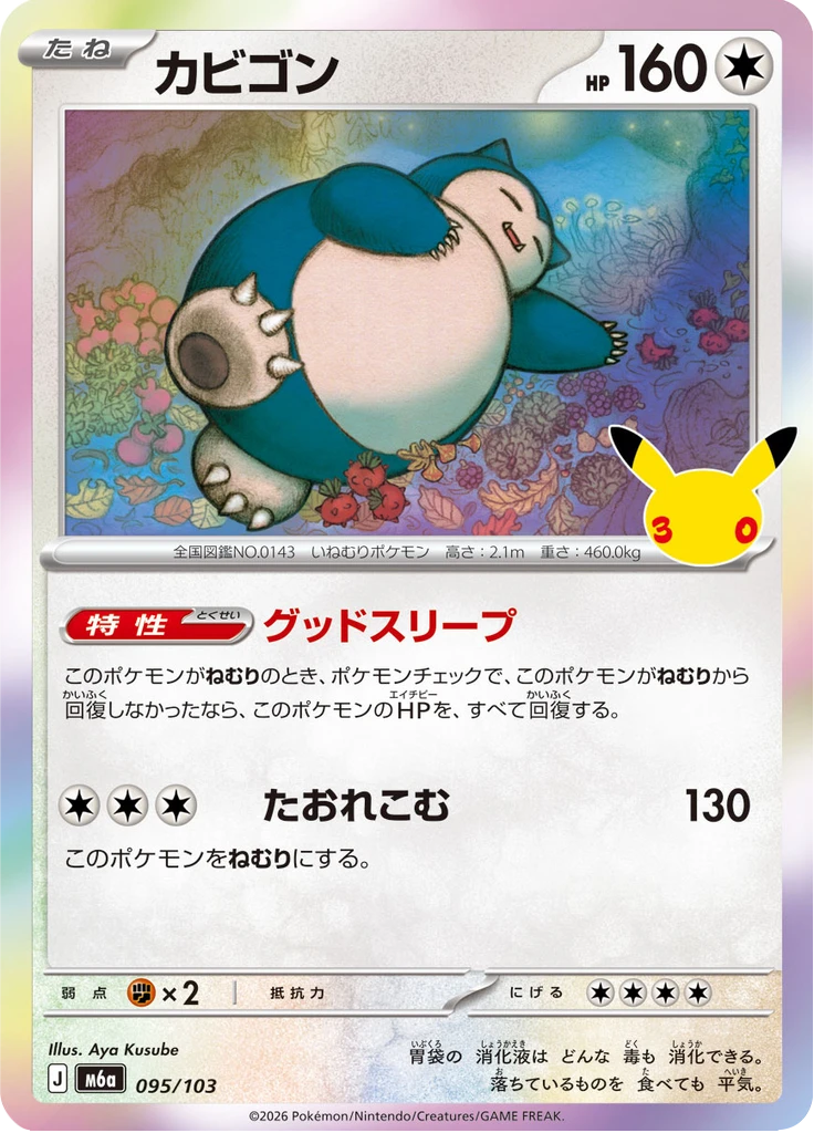 Snorlax #95
