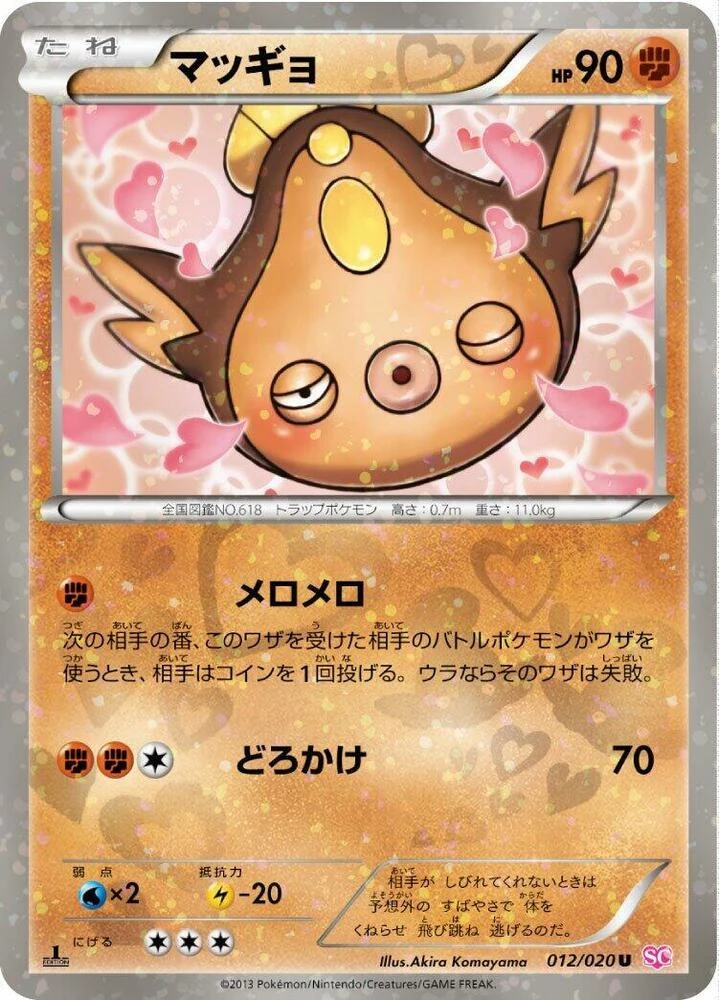 Stunfisk Holo 1st Edition #12