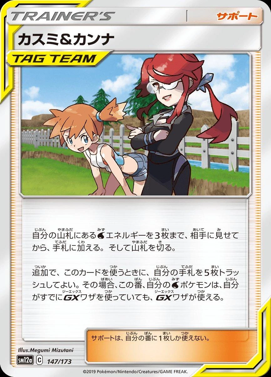 Misty & Lorelei #147
