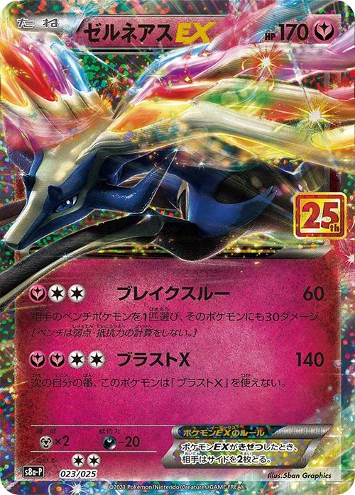 Xerneas Ex #23