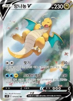 Dragonite V
