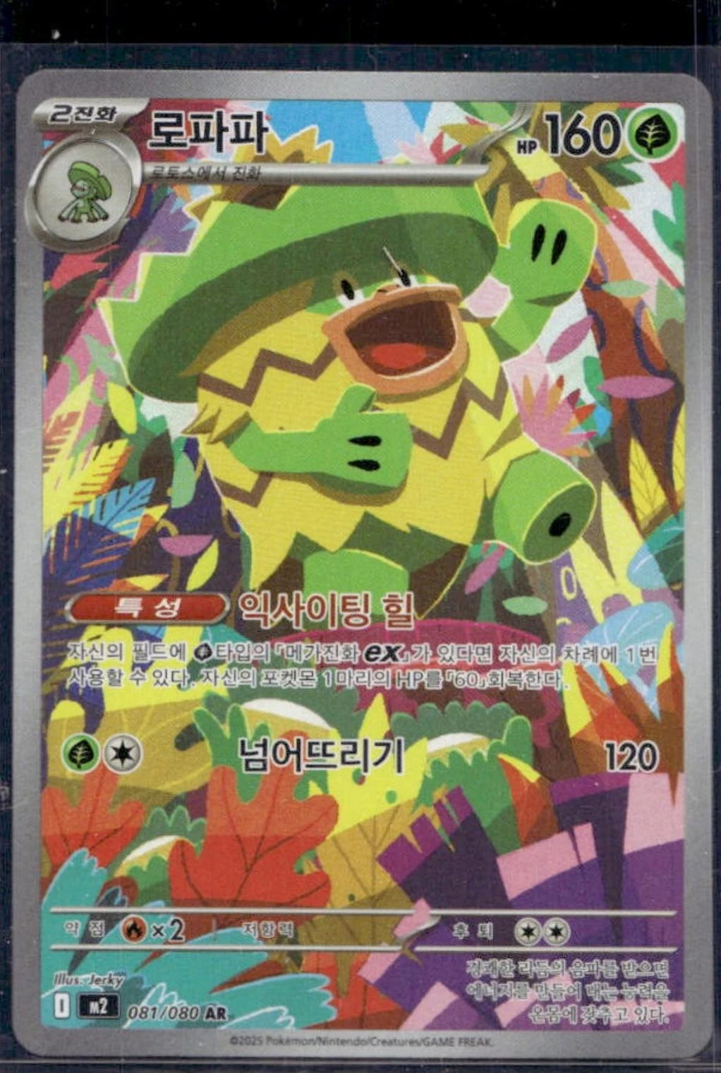 Ludicolo #81