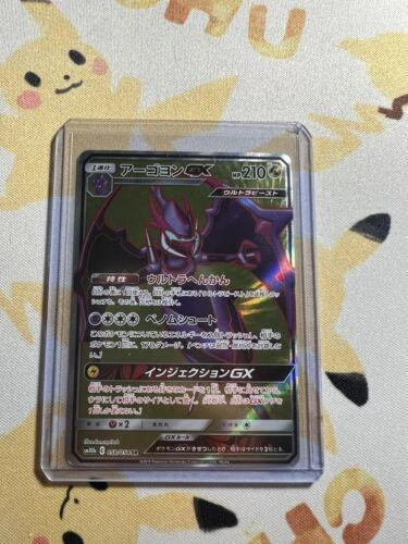 Naganadel Gx #58