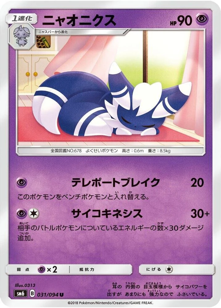 Meowstic #31