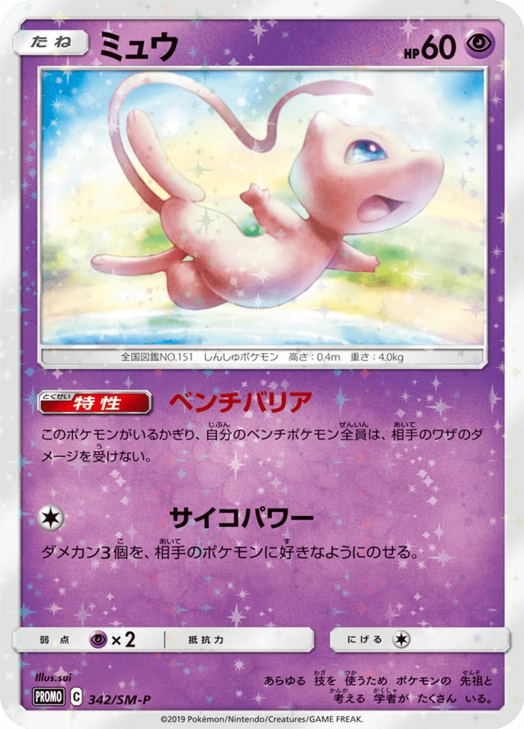 Mew #342/SM-P