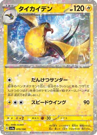 Kilowattrel Reverse Holo #70