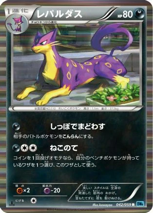 Liepard #42