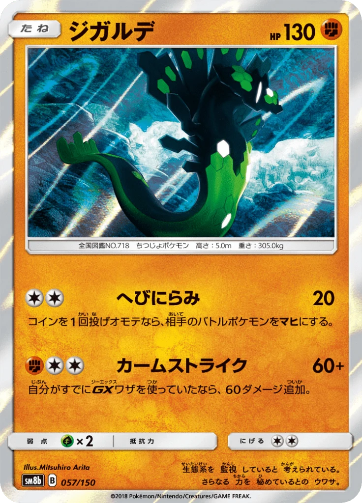 Zygarde #57