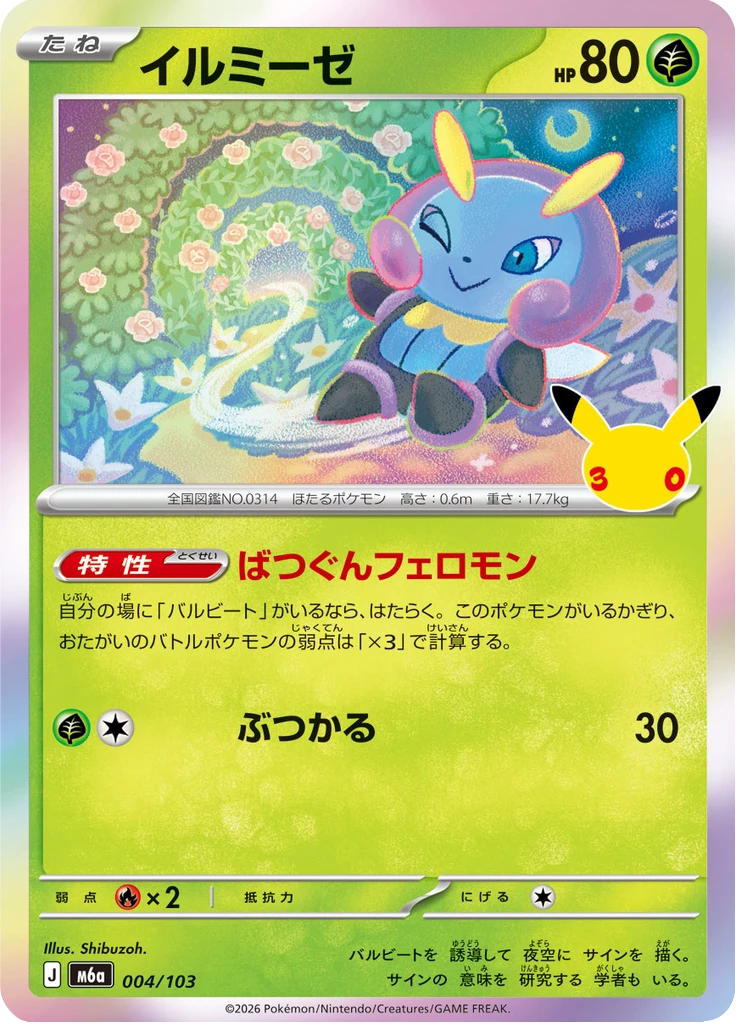 Illumise #4