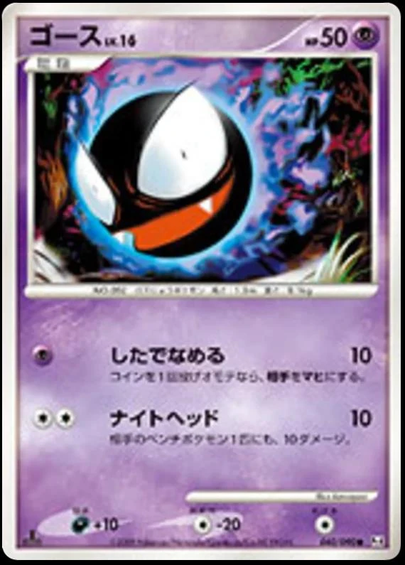 Gastly #40