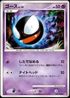 Gastly