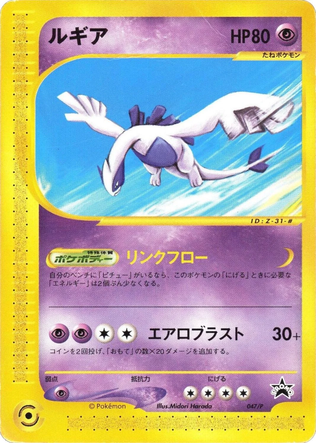 Lugia 47p