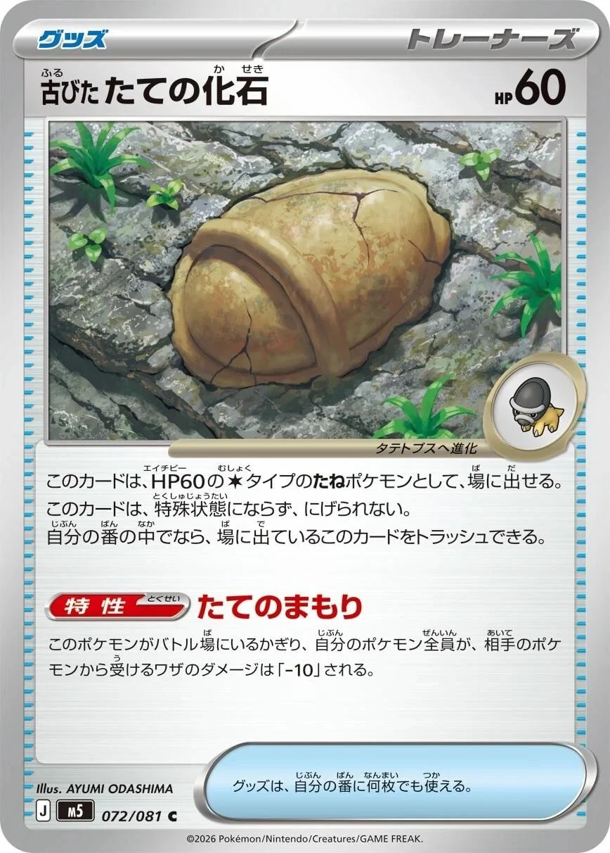 Antique Armor Fossil #72