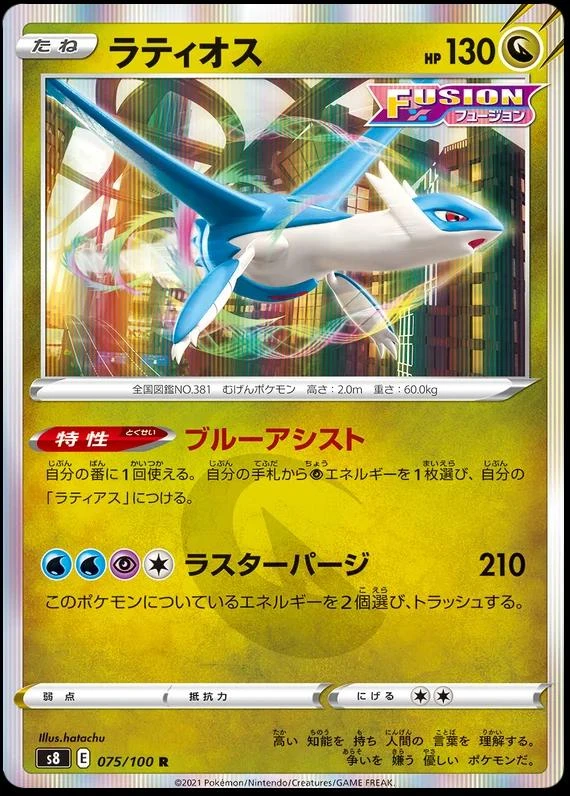 Latios #75