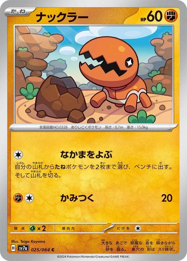 Trapinch #25