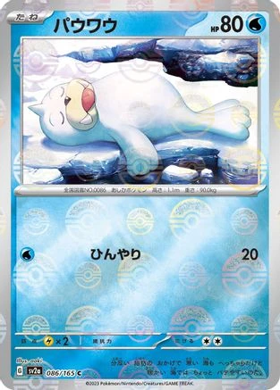 Seel Reverse #86