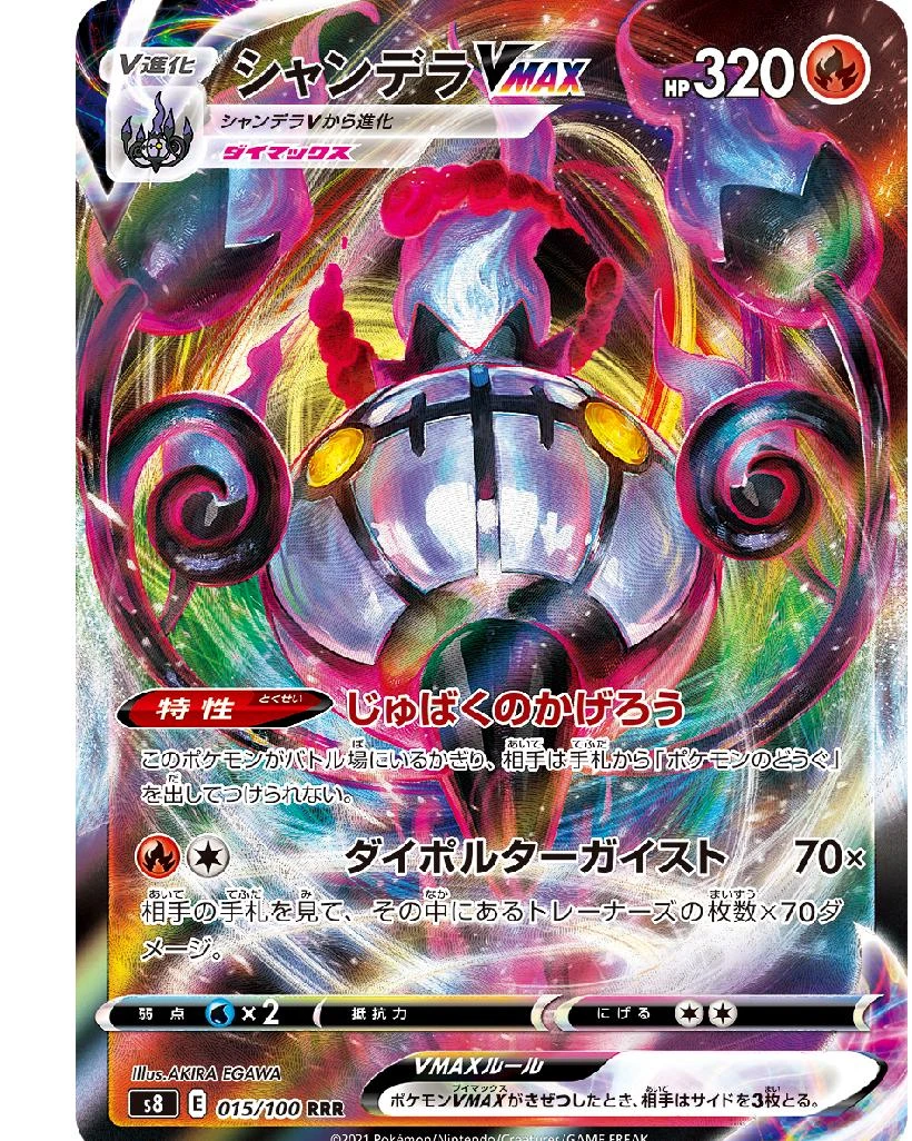 Chandelure Vmax #15