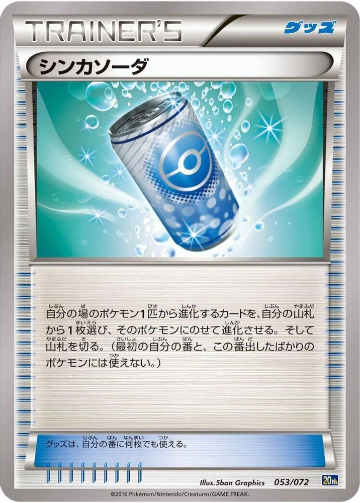 Evosoda #53