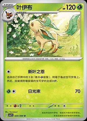 Leafeon #20