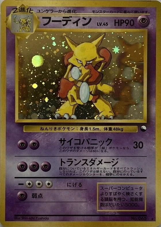 Alakazam Masaki Promo #65