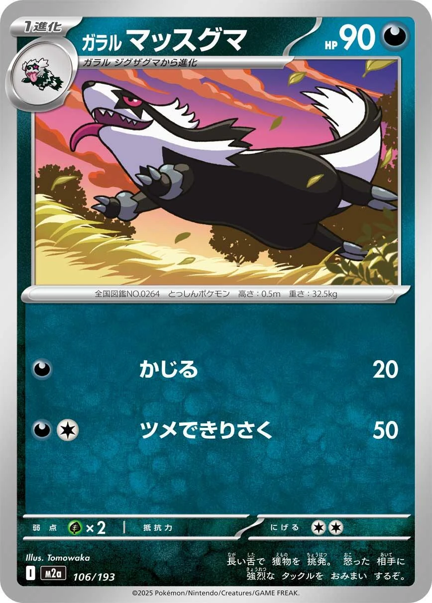 Galarian Linoone #106