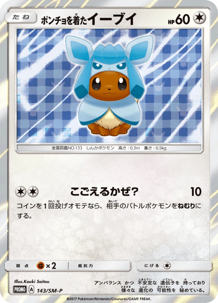 Poncho-Wearing Eevee #143/SM-P
