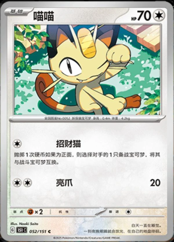 Meowth #52