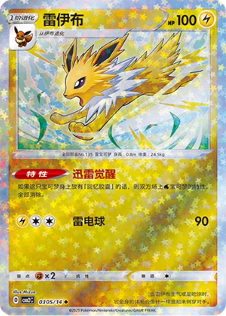 Jolteon Stars #305