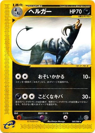 Houndoom 1st Edition #69