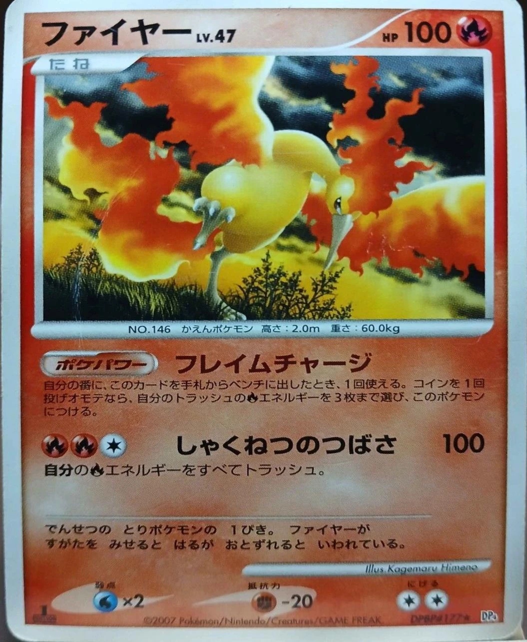 Moltres 1st Edition #DPBP177