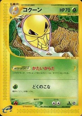 Kakuna 1st Edition #3