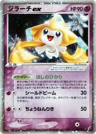 Jirachi ex #41