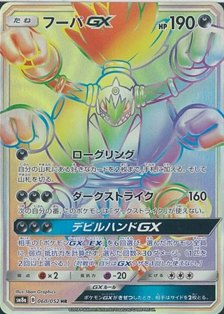 Hoopa GX #60