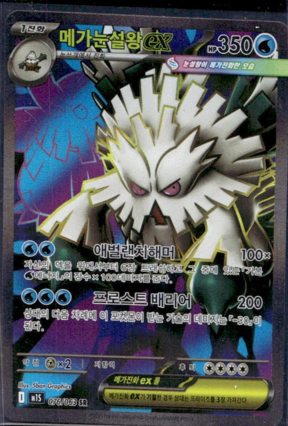 Mega Abomasnow Ex #76