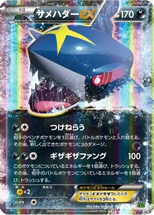 Sharpedo EX #44