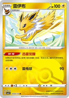 Jolteon Pokeball