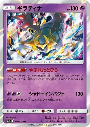 Giratina #17